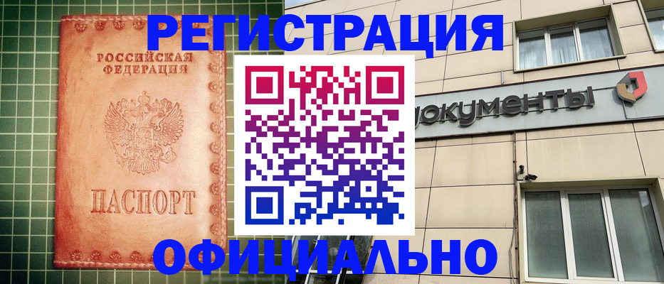 миграционный учет в Улан-Удэ
