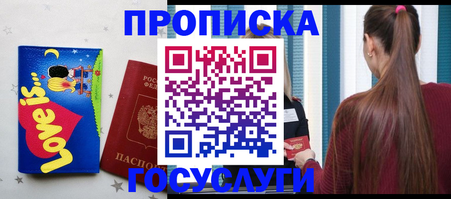 прописка для работы в Улан-Удэ